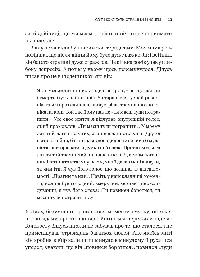 Несподіваний подарунок травми: шлях до посттравматичного зростання