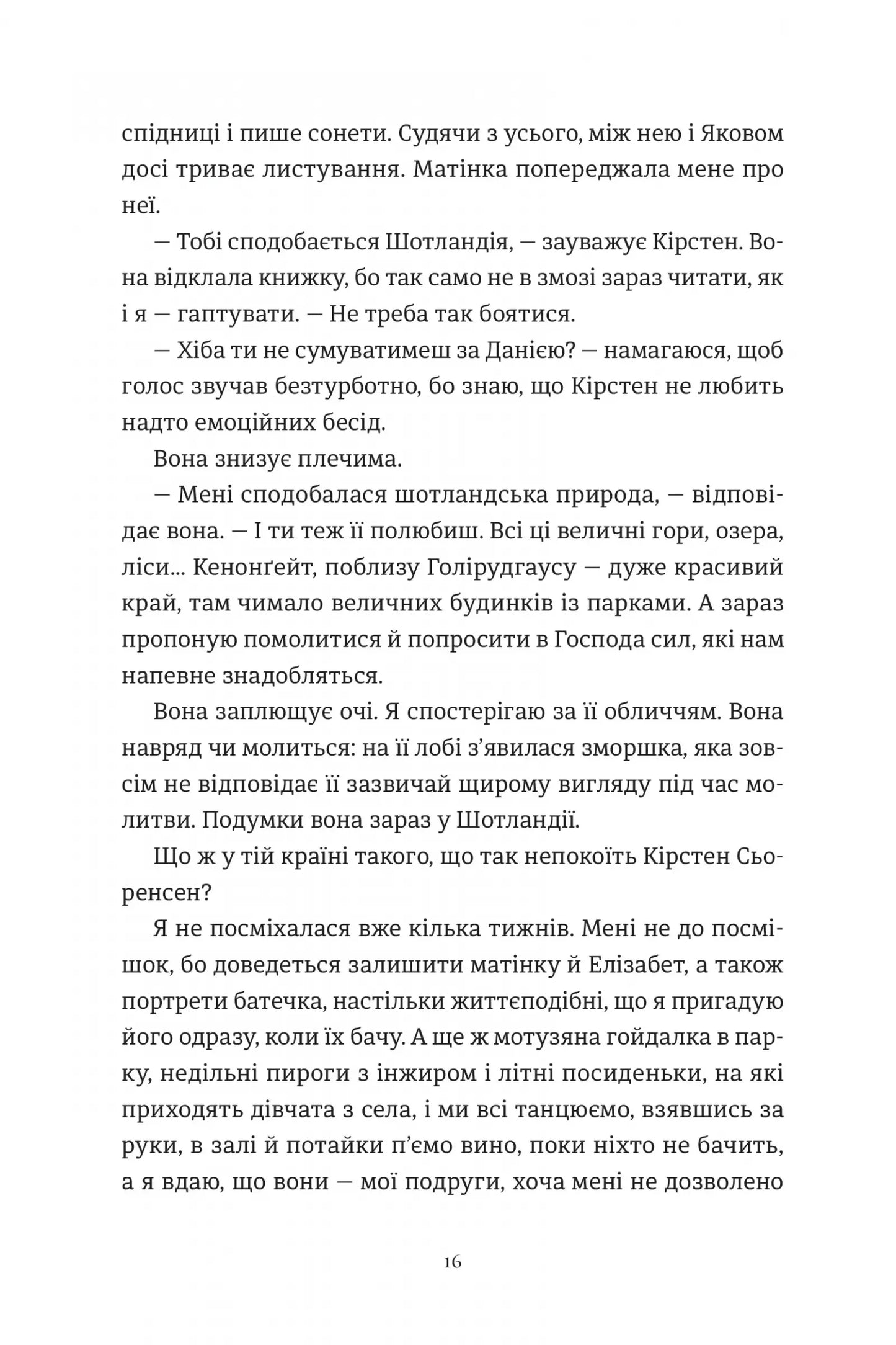 Відьми короля
