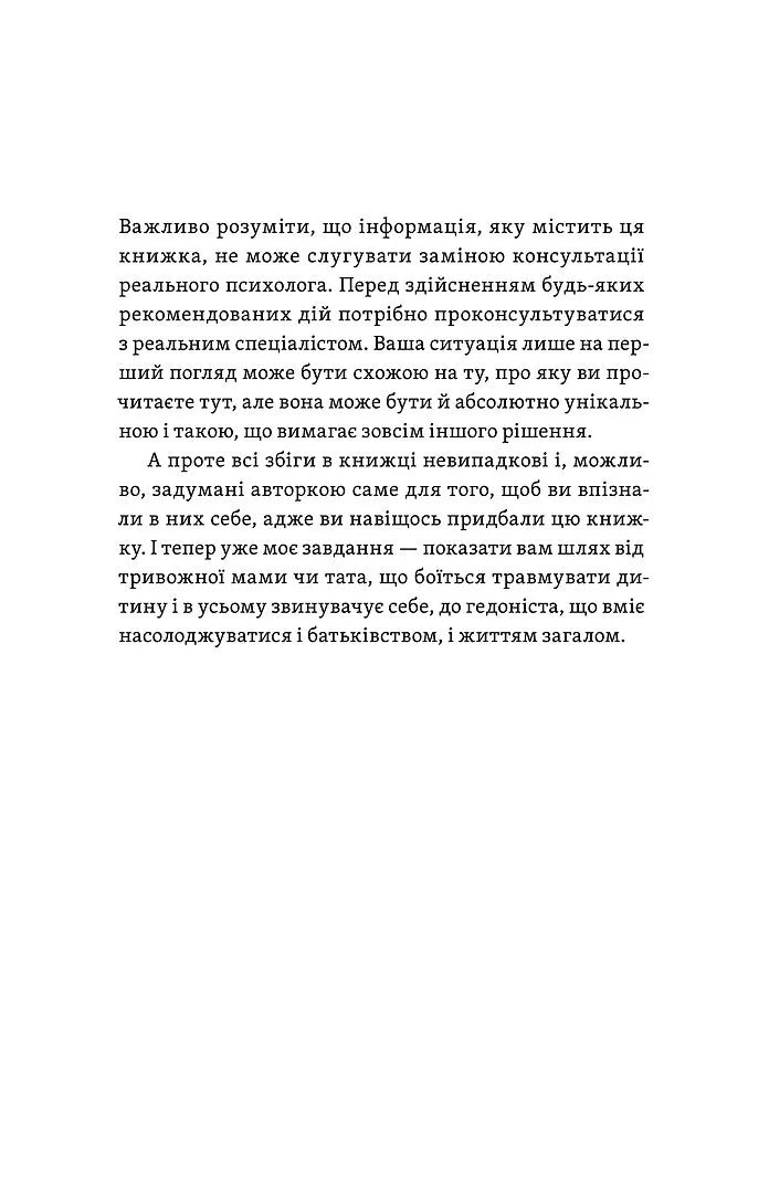 Легке дитинство. Як навчитися бути батьками-гедоністами