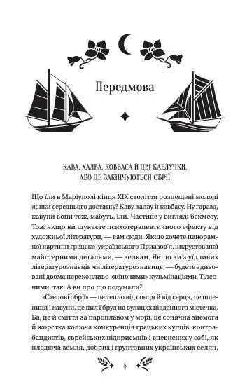 Степові обрії