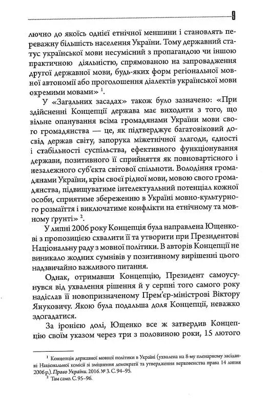 Конфлікт мов та ідентичностей у пострадянській Україні