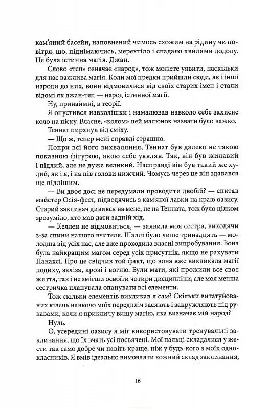 Творець заклинань. Книга 1