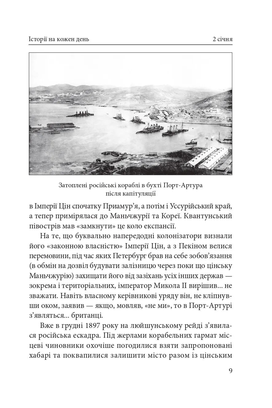 Часослов. Історії на кожен день (1 січня — 30 квітня)