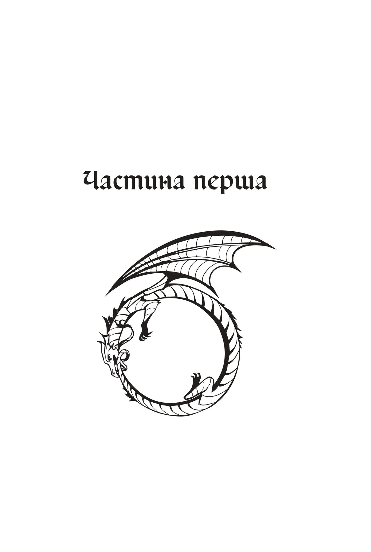 Алхімізовані. Ілюстрований зріз