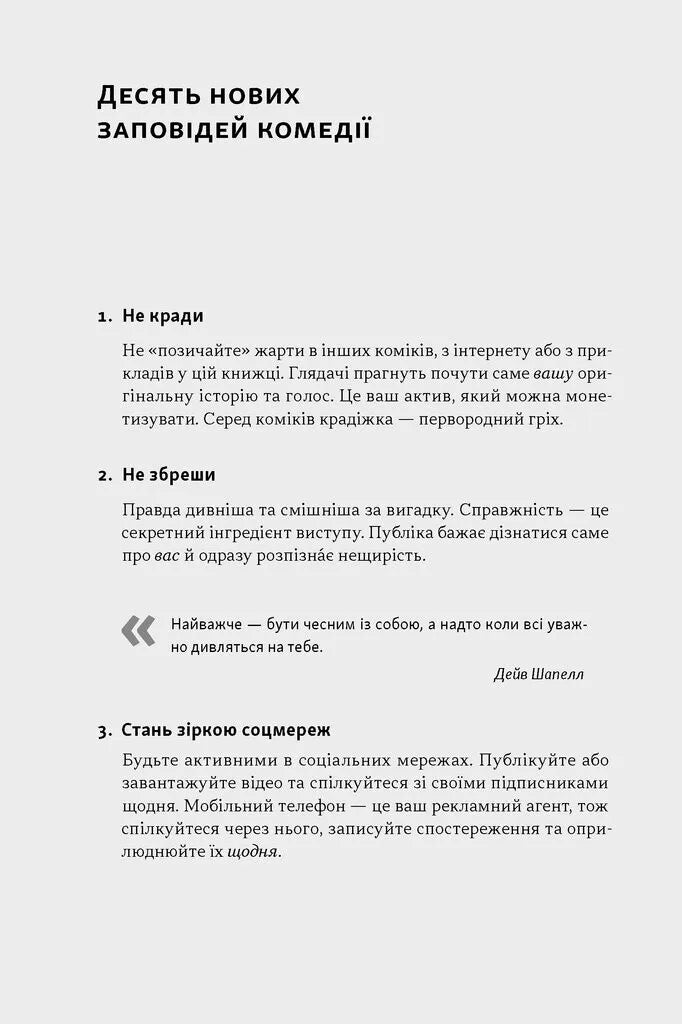 Біблія комедії. Повний посібник зі стендапу: від написання до виступу