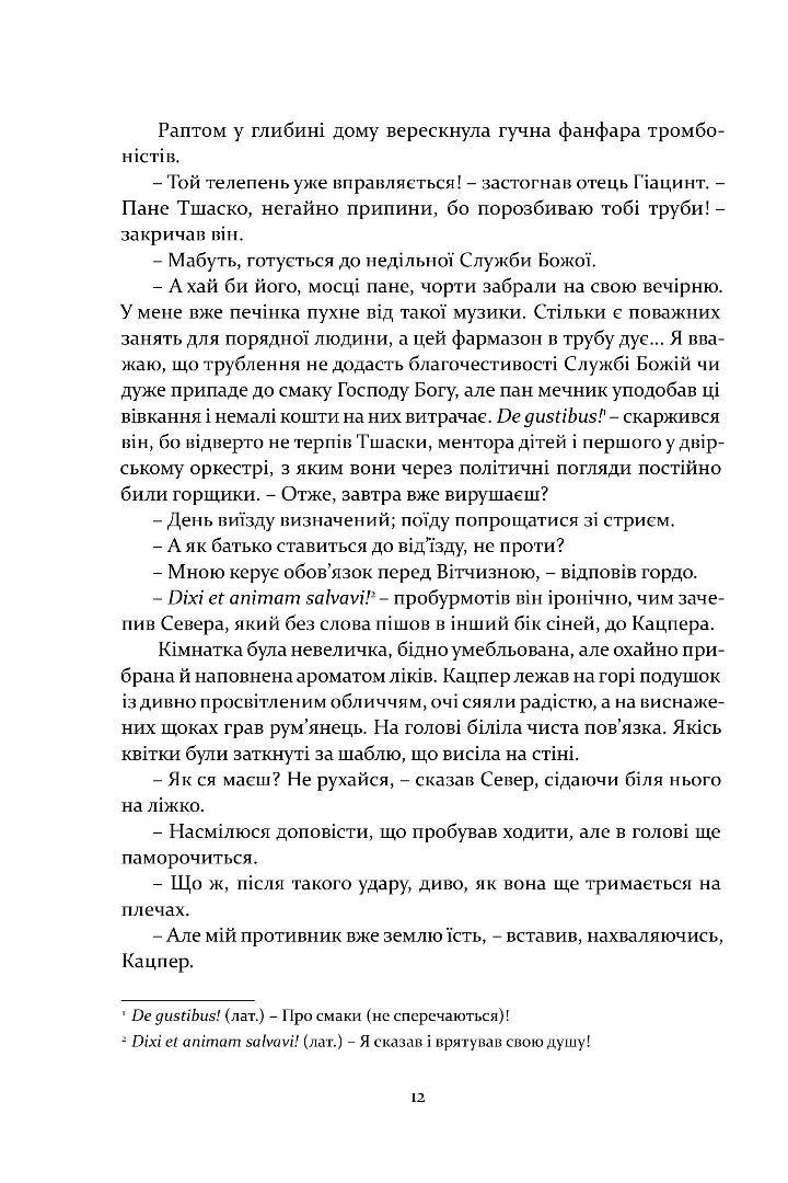Не впадай у відчай. Книга 2. Рік 1794