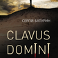 Clavus Domini