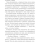 Святий. Книга 0. Світ Звуження
