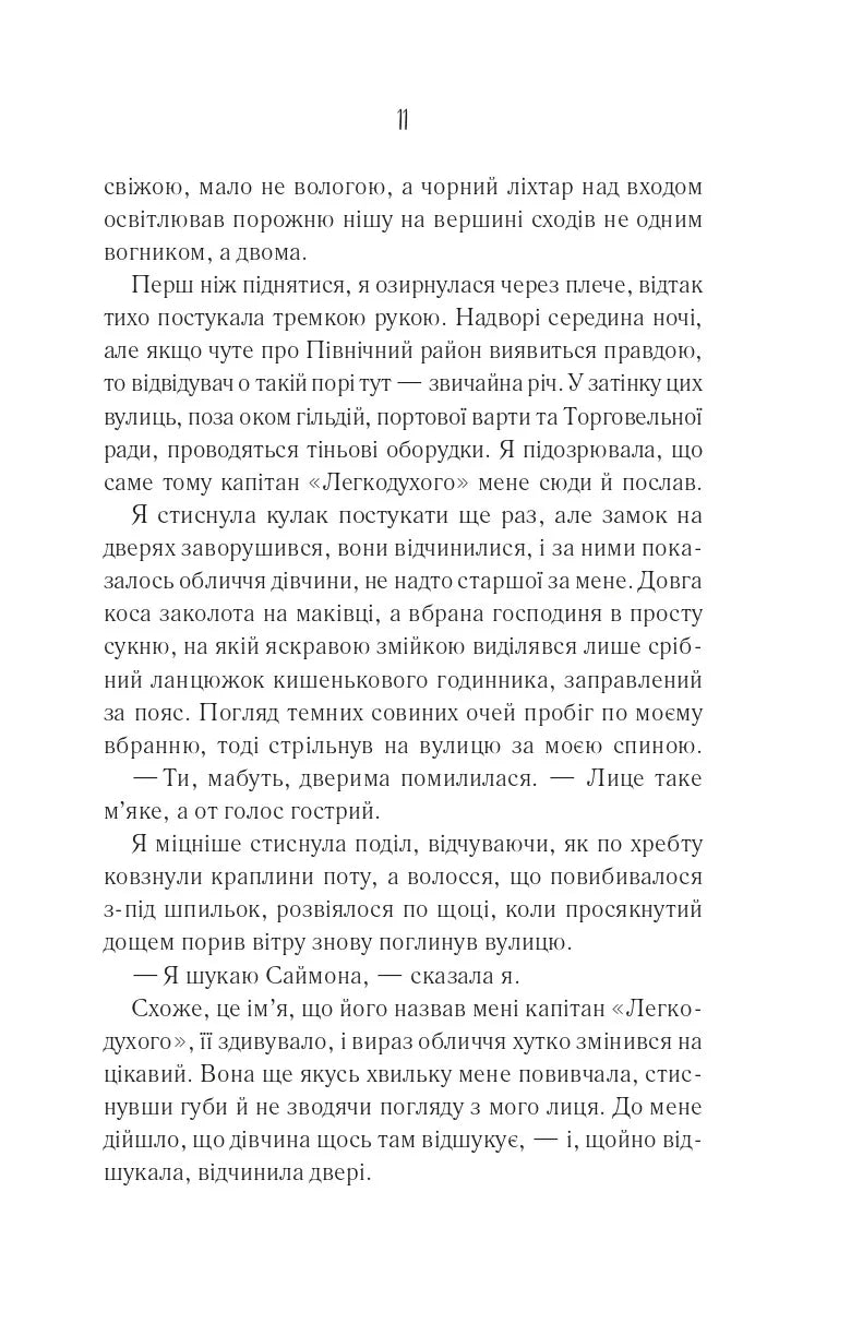 Святий. Книга 0. Світ Звуження