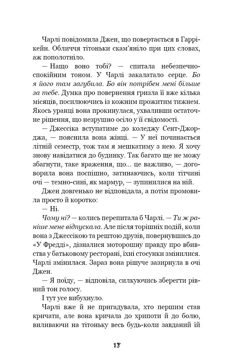 П’ять ночей із Фредді. Книга 2. Покручі