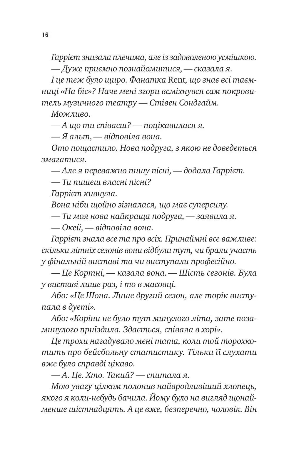 А тепер з почуттям