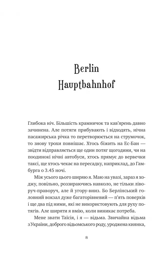 Відьомська кров