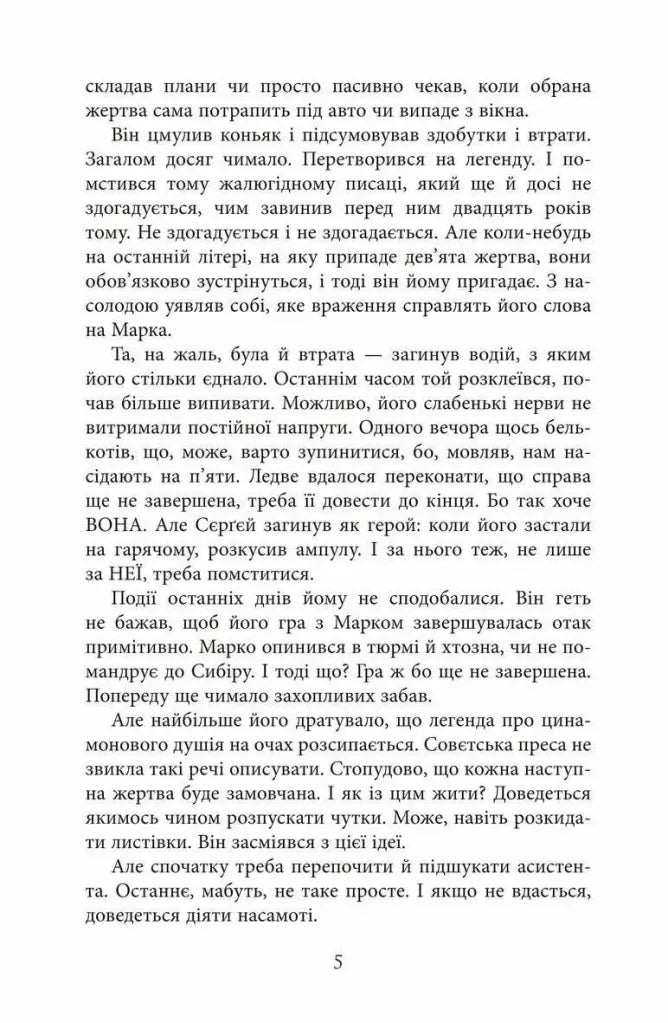 Агент Лилик. Книна 2. Вілла Деккера
