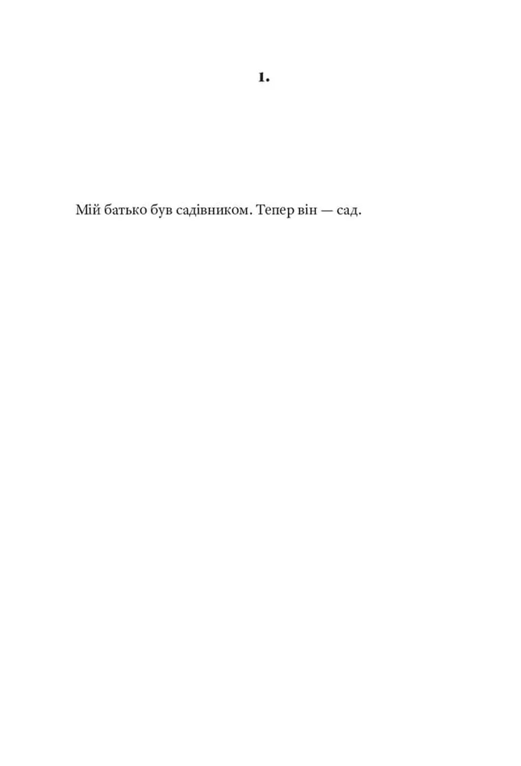 Садівник і смерть