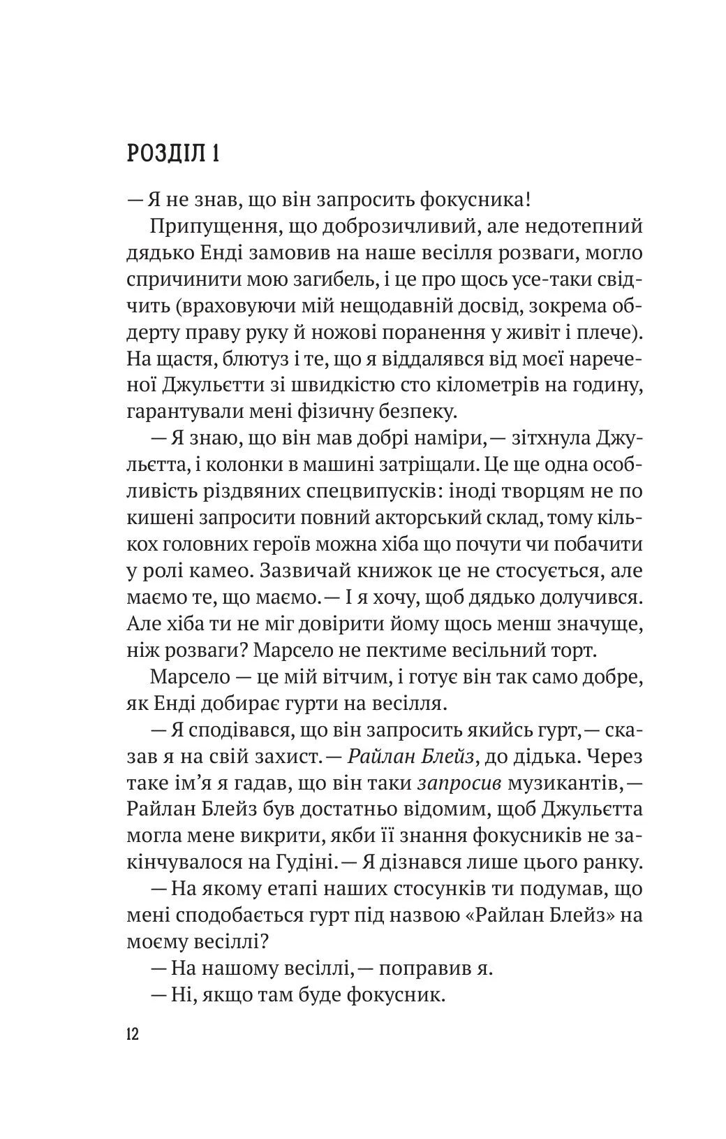 Усі цього Різдва мають таємниці (Ернест Каннінґем #3)