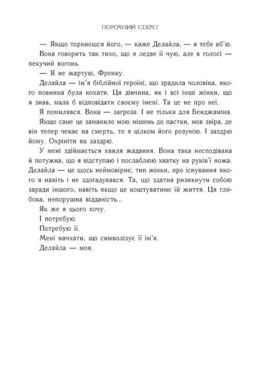 Порочний секрет (Обсидіановий орден #1) image 9
