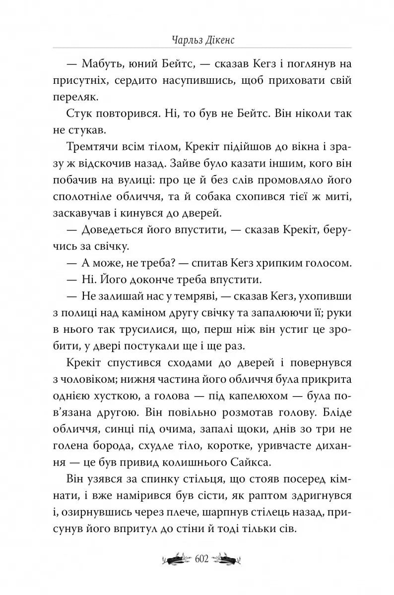 Пригоди Олівера Твіста