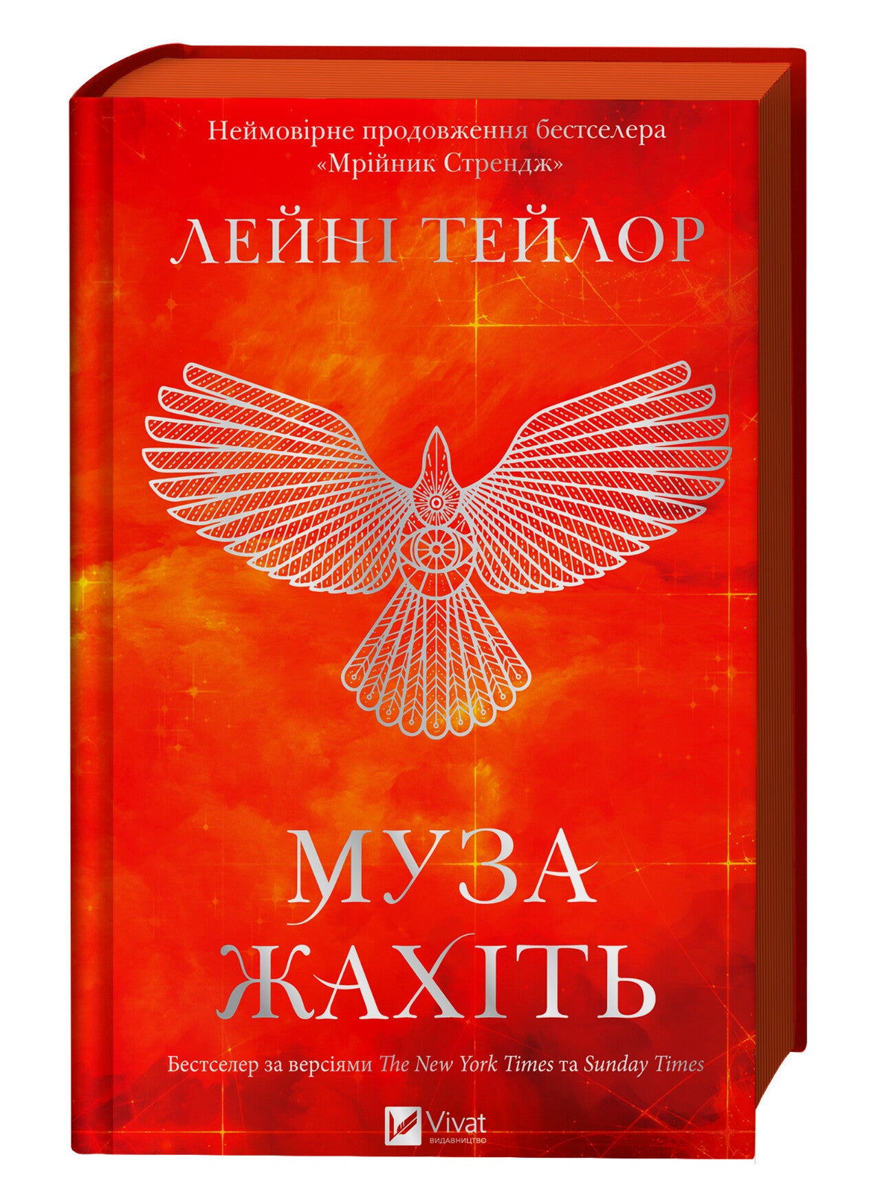Муза жахіть. Книга 2. Мрійник Стрендж