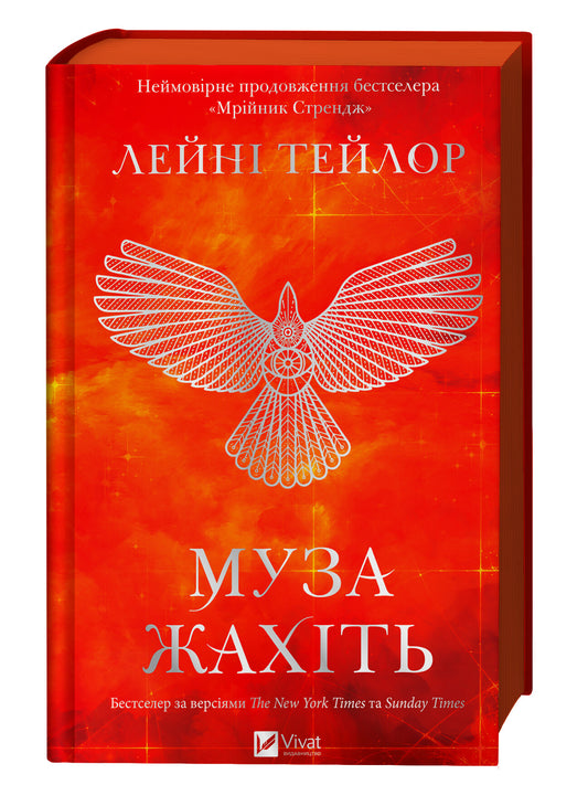 Муза жахіть. Книга 2. Мрійник Стрендж