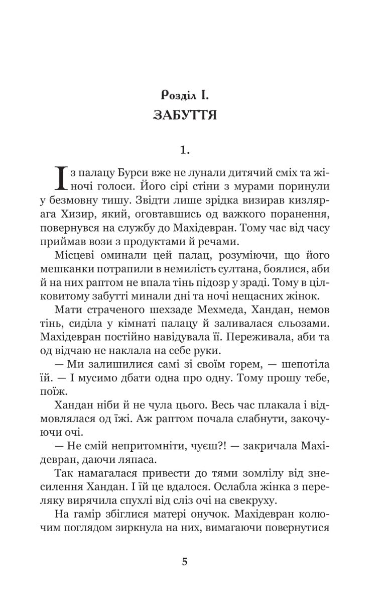 Роксолана. Союз із сефевідами. Книга 3