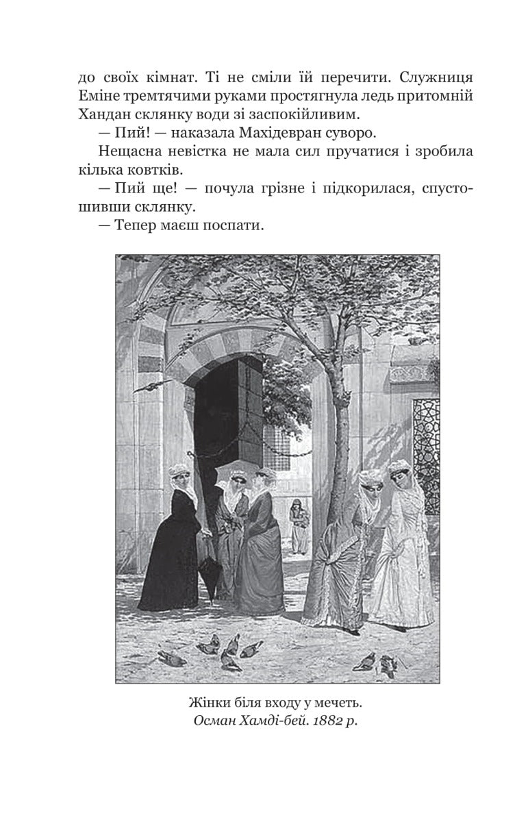 Роксолана. Союз із сефевідами. Книга 3