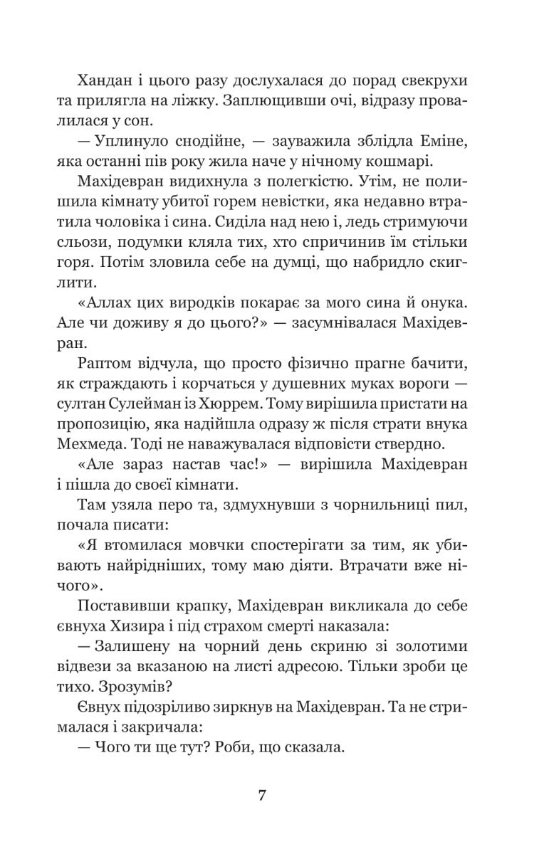 Роксолана. Союз із сефевідами. Книга 3