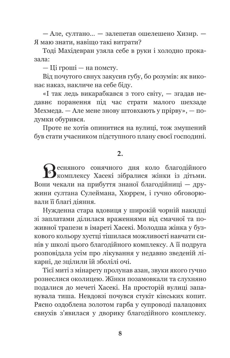 Роксолана. Союз із сефевідами. Книга 3