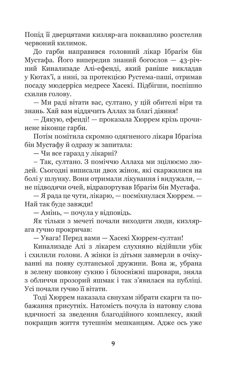 Роксолана. Союз із сефевідами. Книга 3