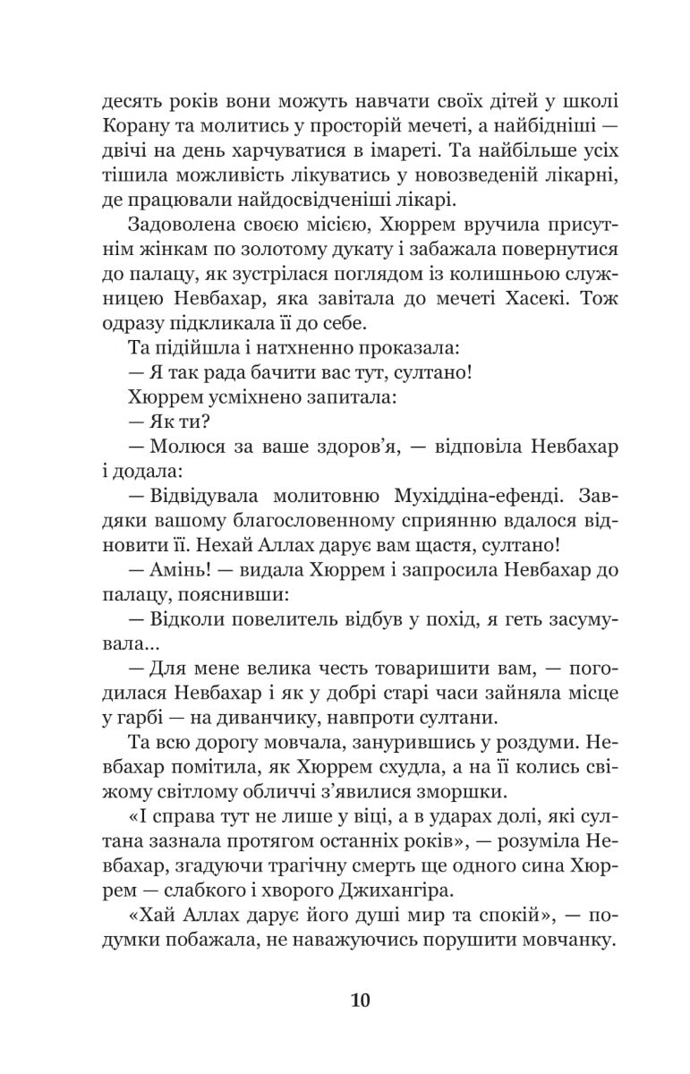 Роксолана. Союз із сефевідами. Книга 3