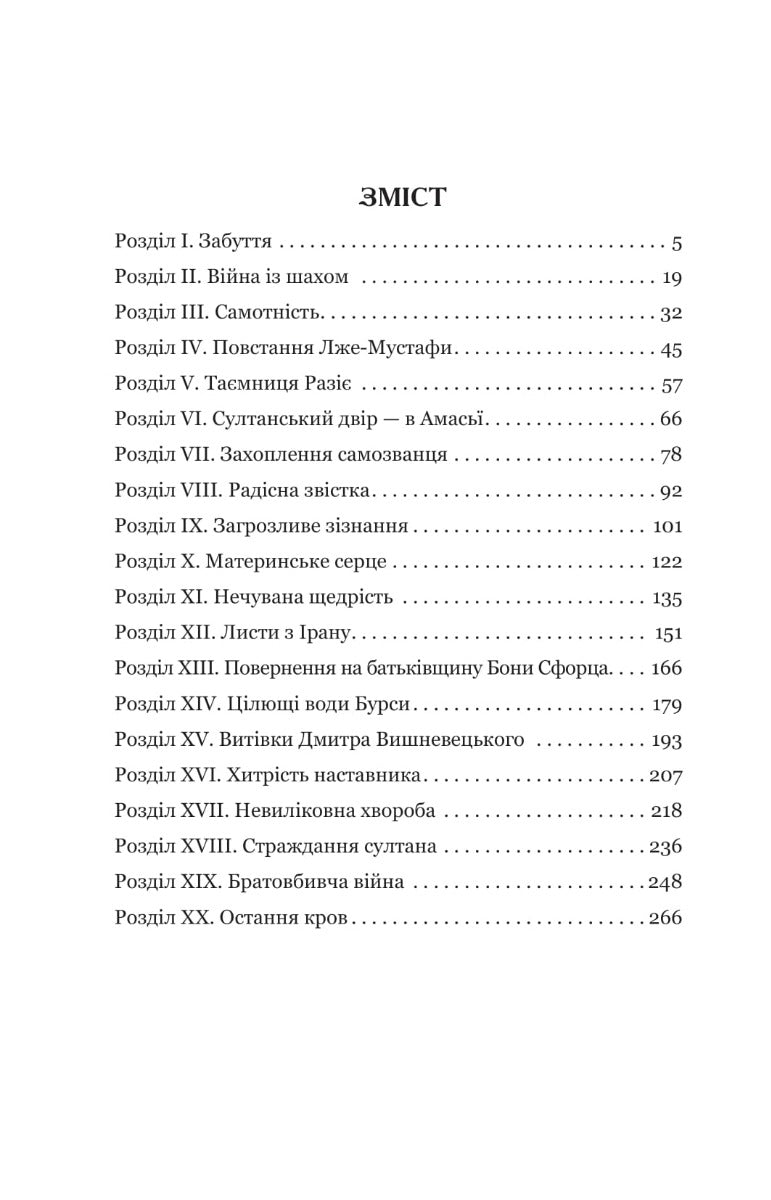 Роксолана. Союз із сефевідами. Книга 3