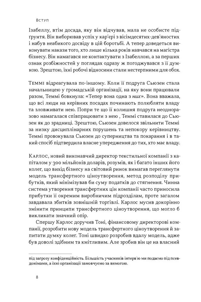 Результативний конфлікт. Незгода — це сила, що працює на вас