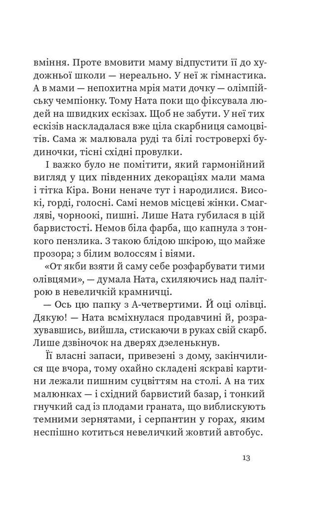 На північ від кордону