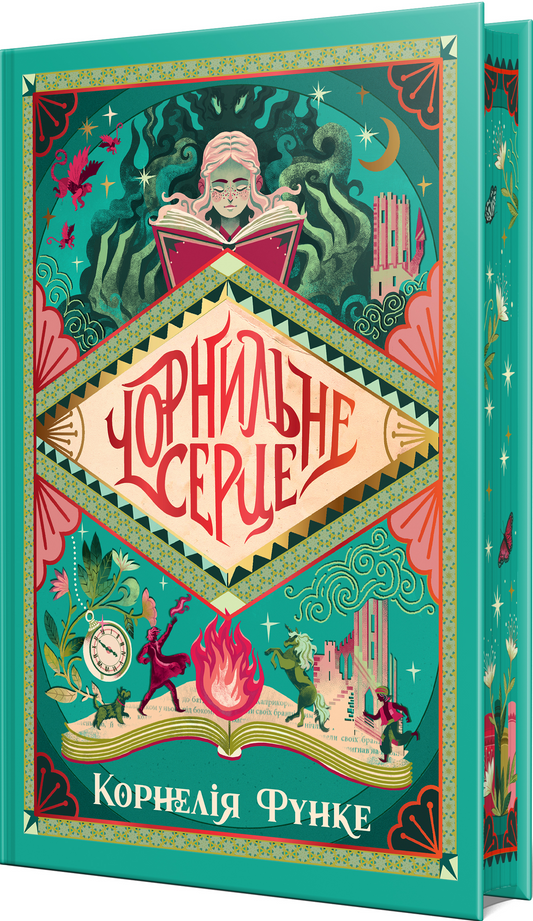 Чорнильне серце