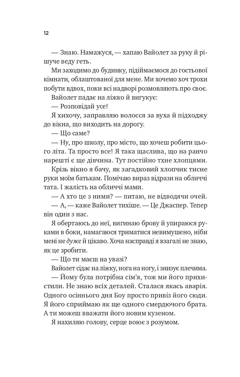 Безсилий (Чеснат-Спрінгс #3)