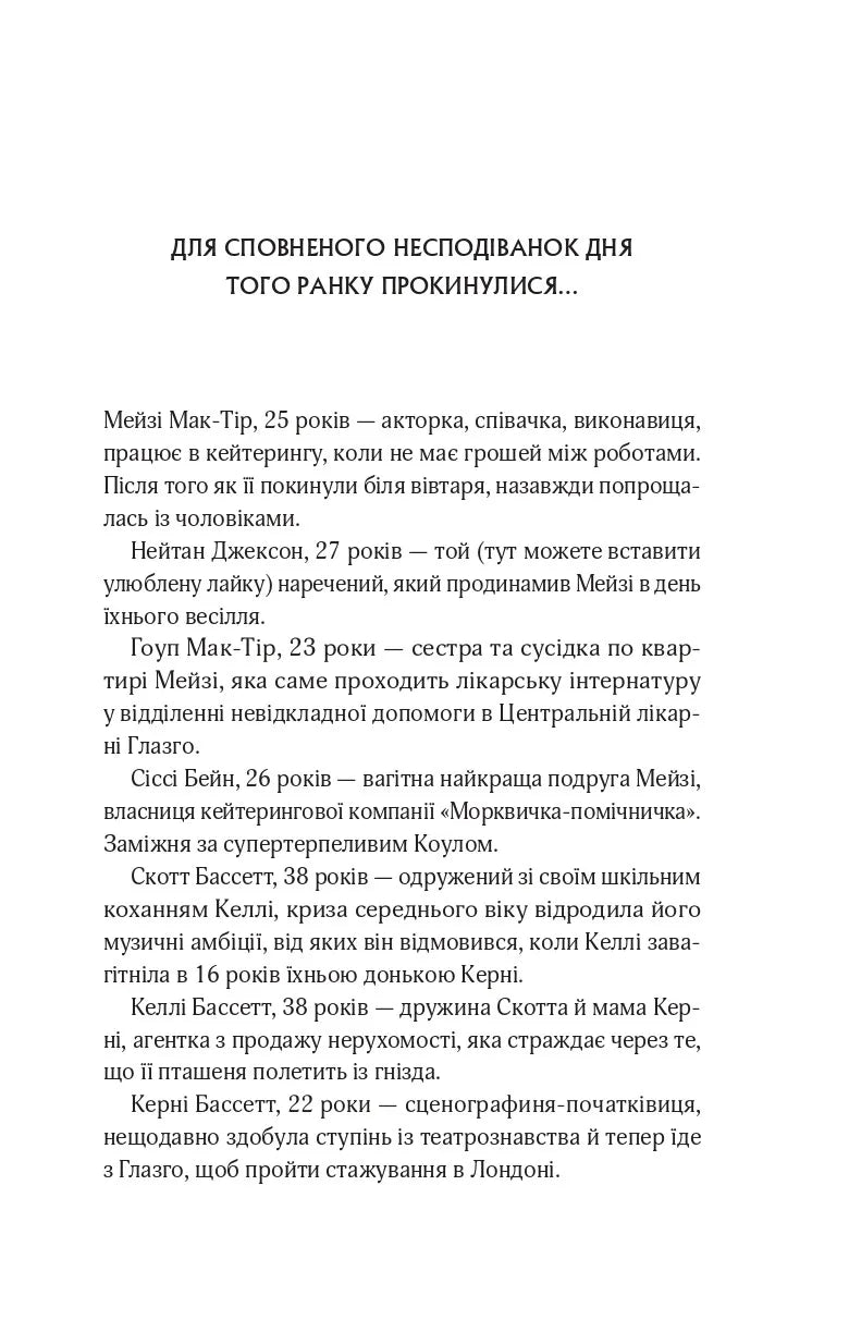 Один світанок влітку