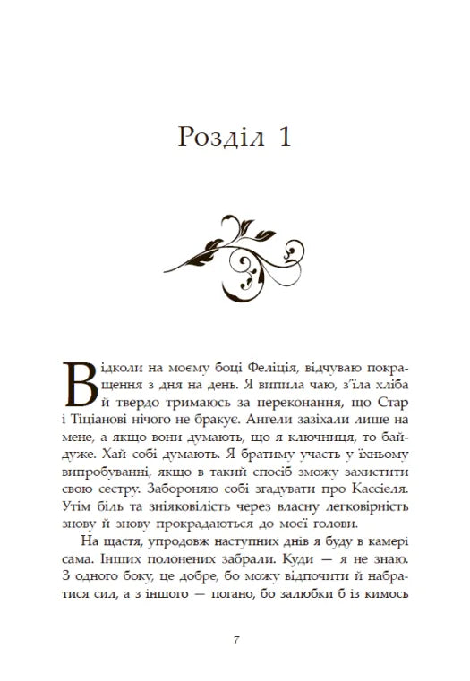 Гнів ангелі. Книга 2. Сага про ангелів