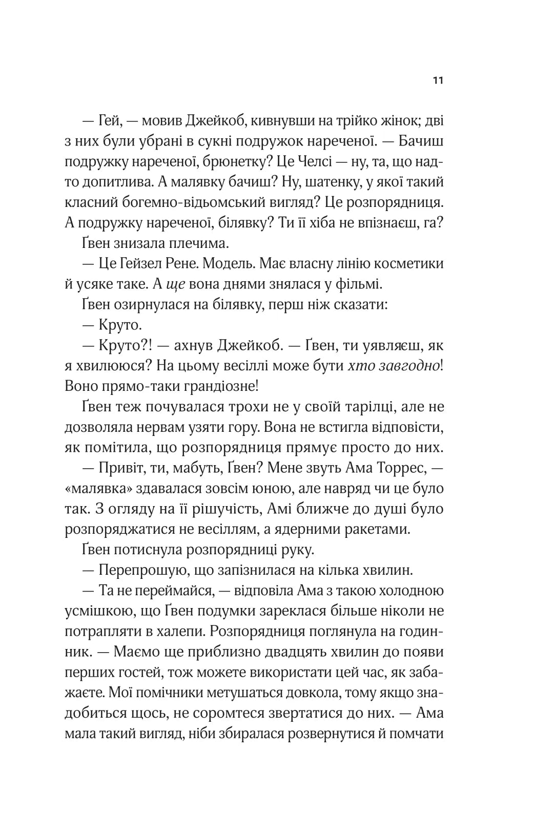 Не просто пісня про кохання