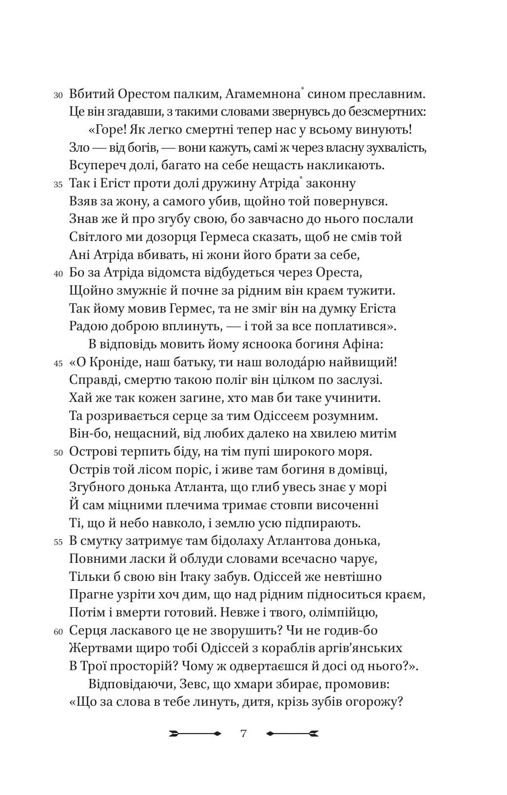 Одіссея