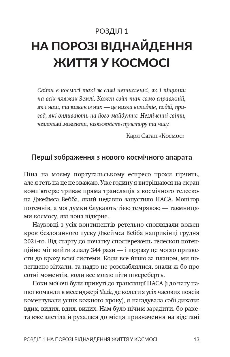 Екзопланети. Пошуки нової Землі у глибинах космосу