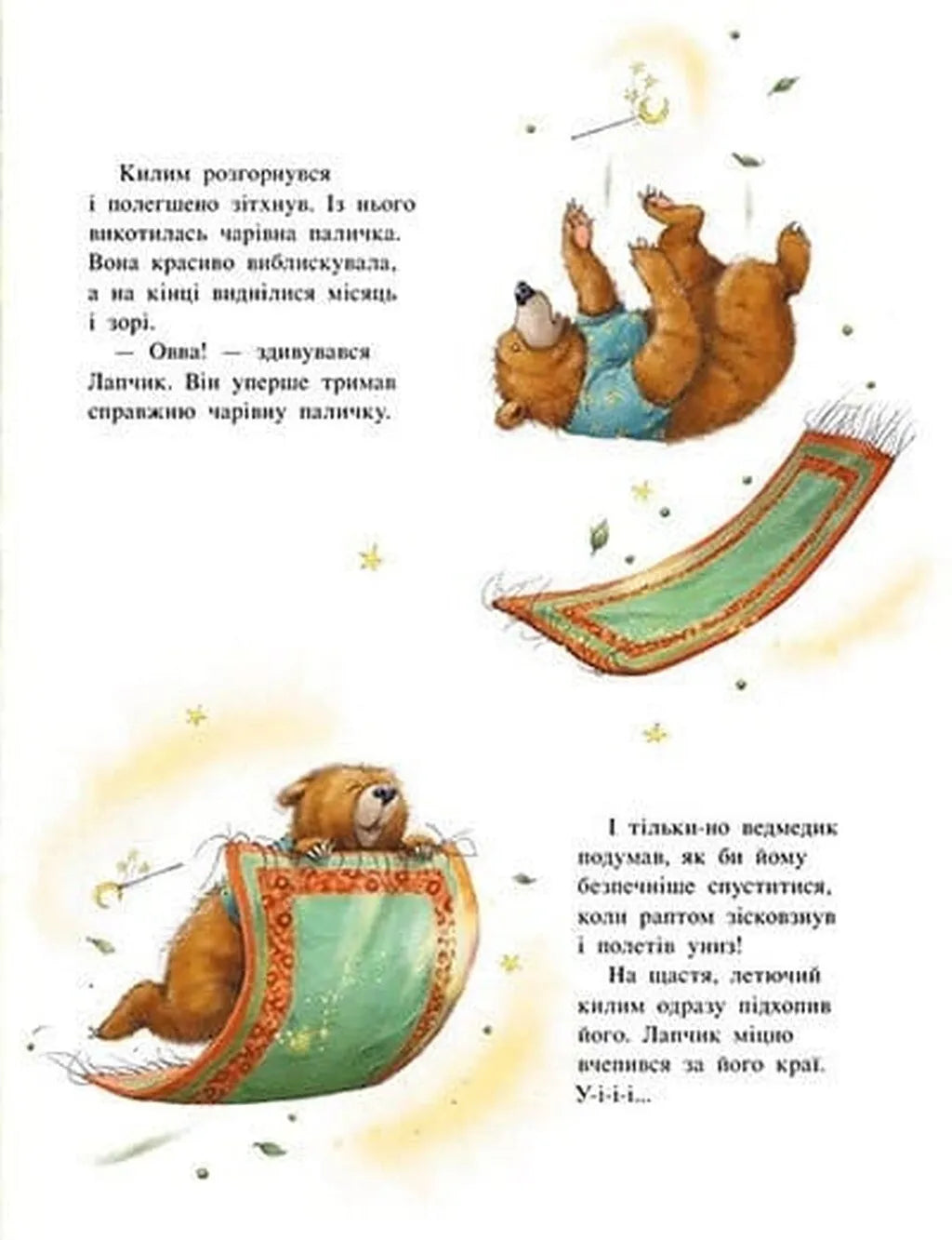 Лапчик і ведмежа відвага. Книга 1. Чарівна трійця