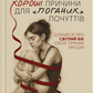 Хороші причини для «поганих» почуттів cover