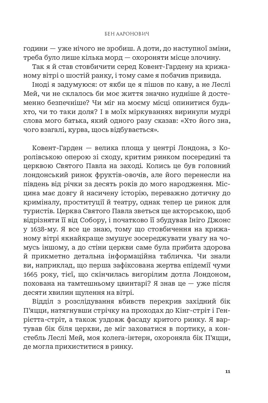 Річки Лондона