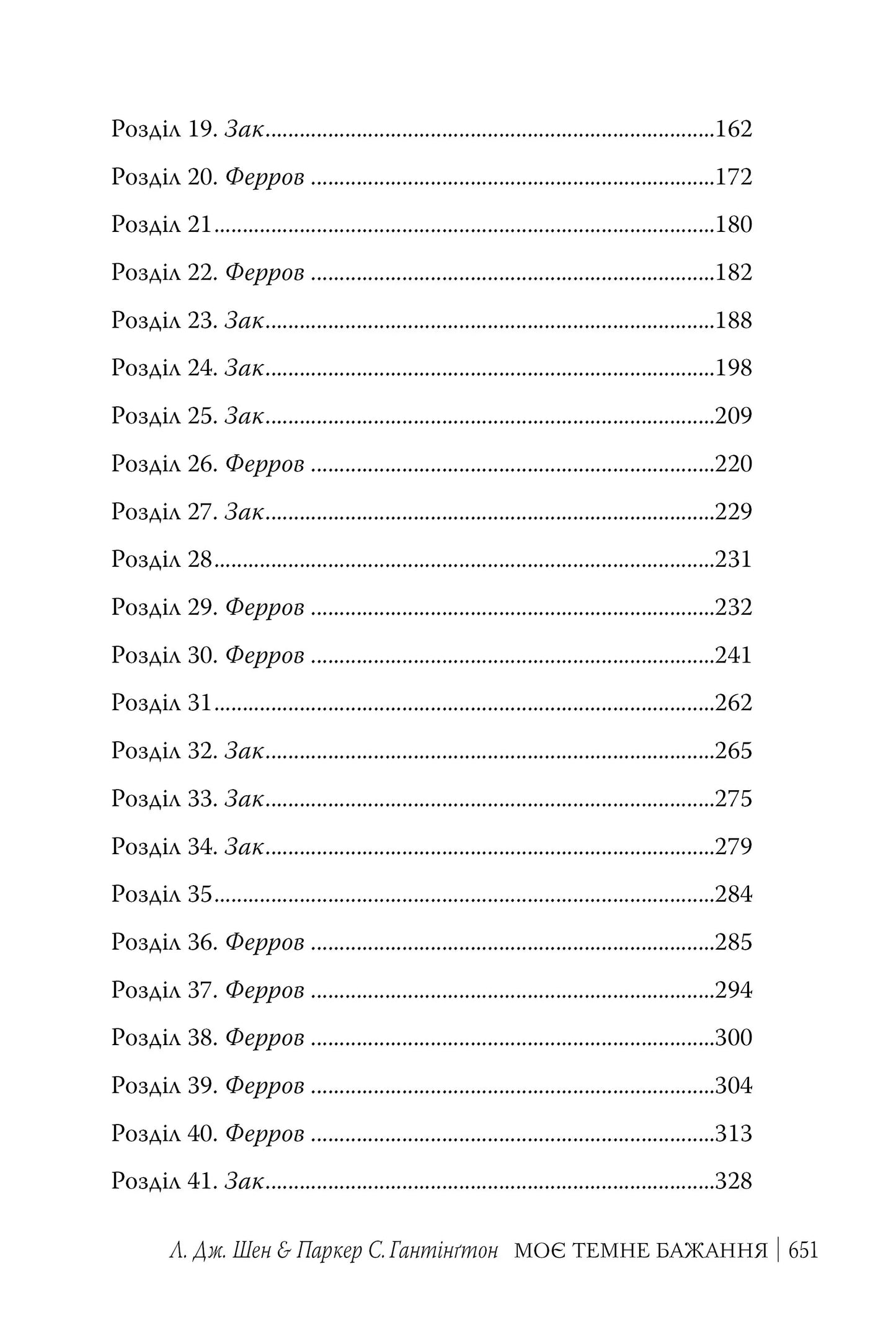 Моє темне бажання. Книга 2. Дорога темного принца