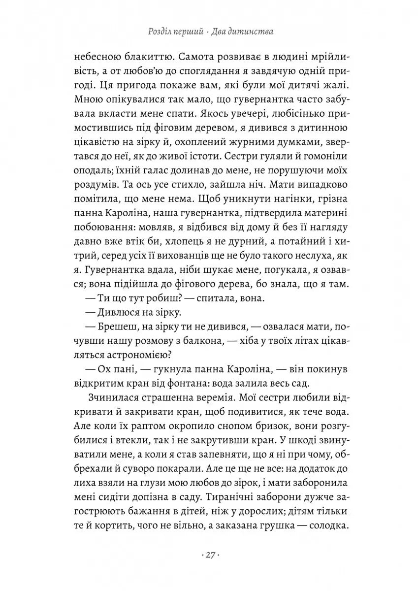 Лілея долини. Турський священник