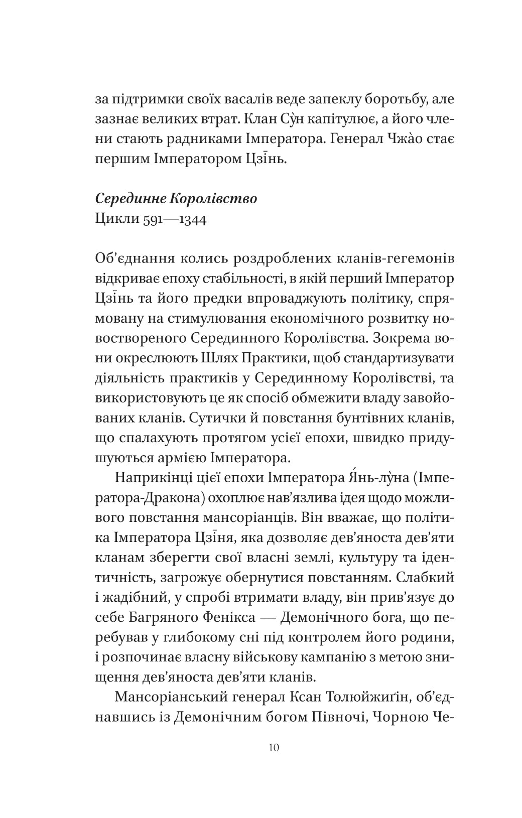 Пісня срібла, полум'я мов ніч