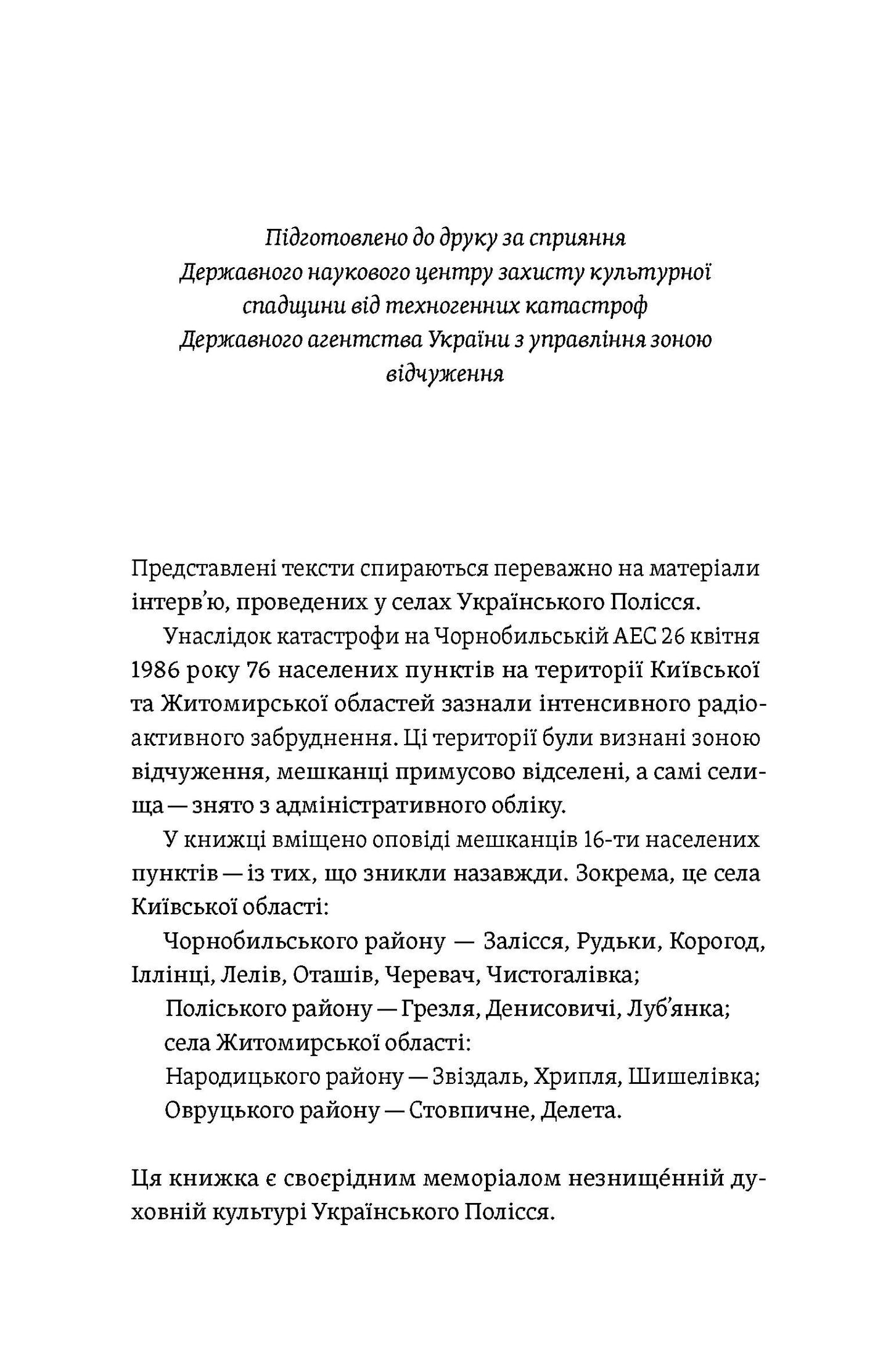Час народжуватися. Повитуха в українській культурній традиції