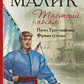 Посол Урус-шайтана. Фірман султана. Книги 1-2. Таємний посол