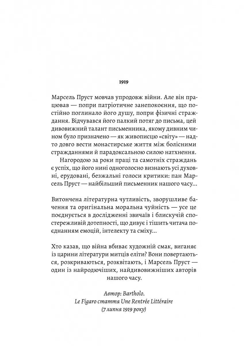У затінку дівчат-квіток. Книга 2. У пошуках утраченого часу
