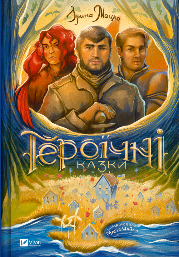Героїчні казки image 4