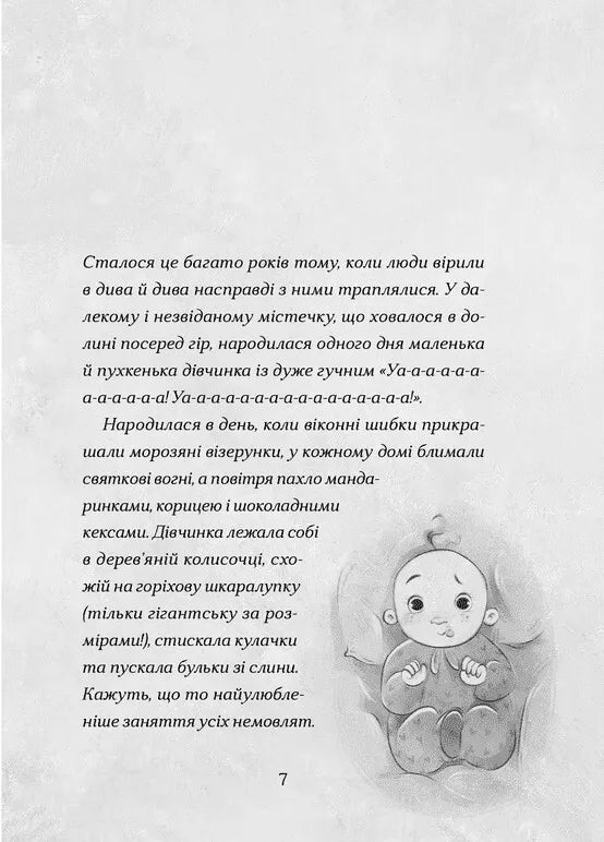 Сантана Суперклаус. Остання Хранителька Свята